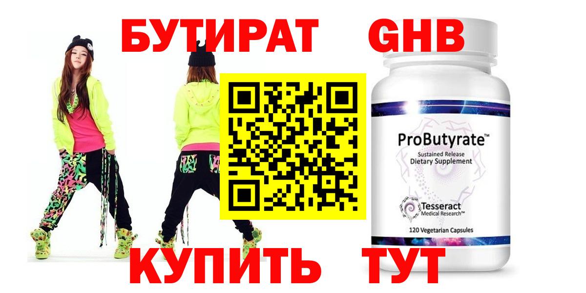 Бутират жидкий экстази Лысьва