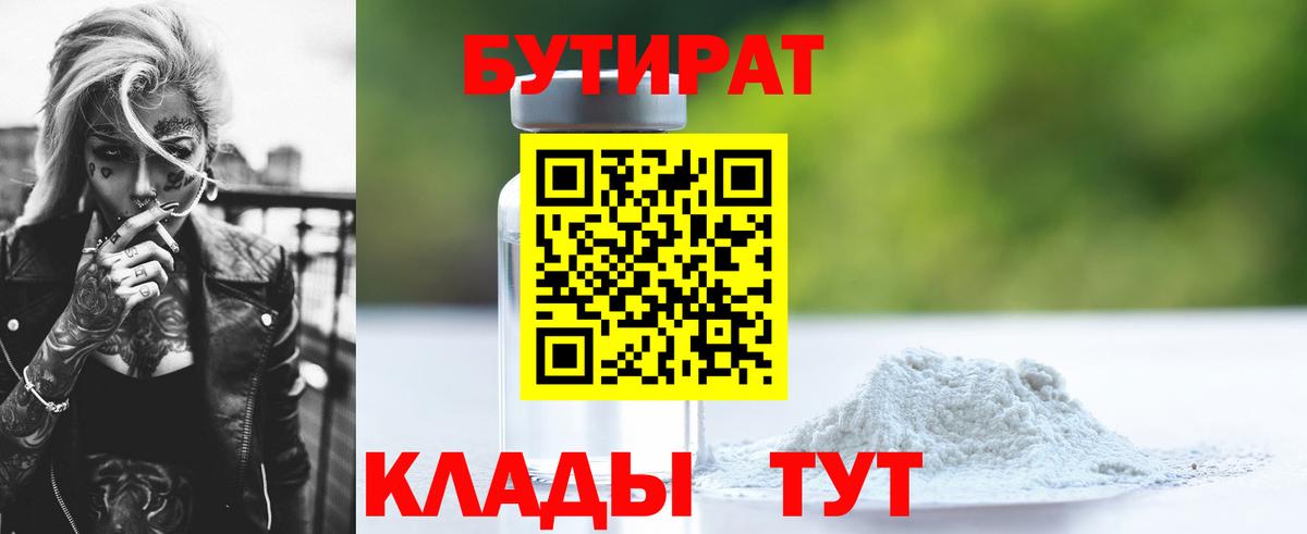 Лысьва  Бутират Butirat  БУТИРАТ  Вход с VPN 